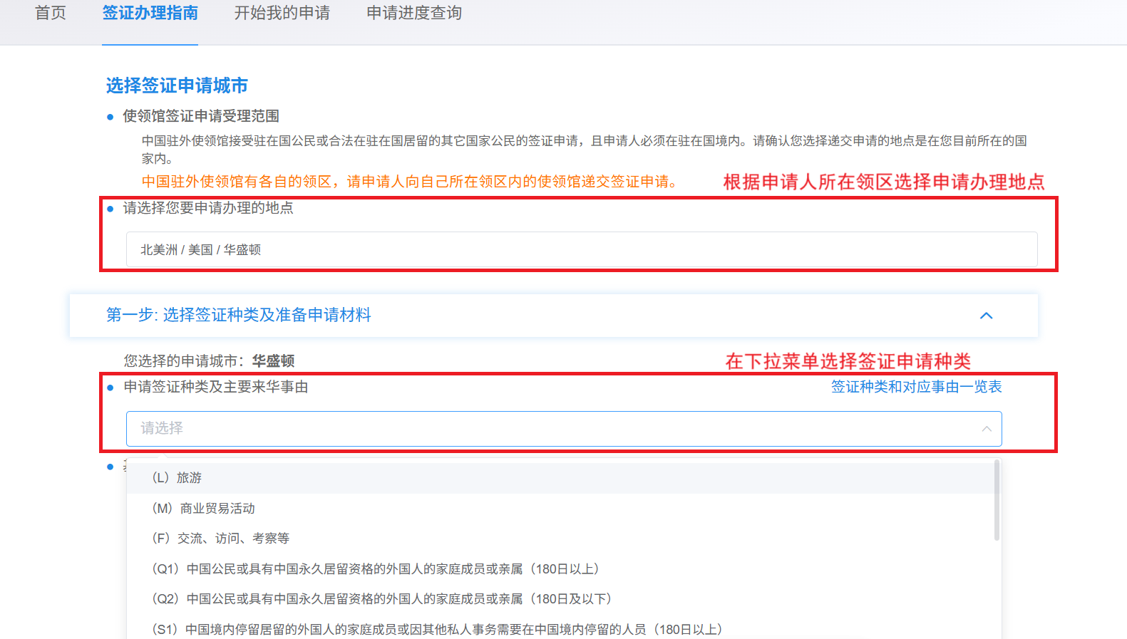 Guide to using the Chinese visa online application system(pic3) Guide to using the Chinese visa online application system(pic3)