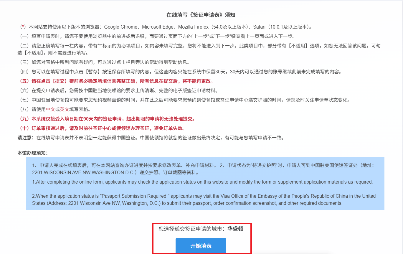 Guide to using the Chinese visa online application system(pic4) Guide to using the Chinese visa online application system(pic4)