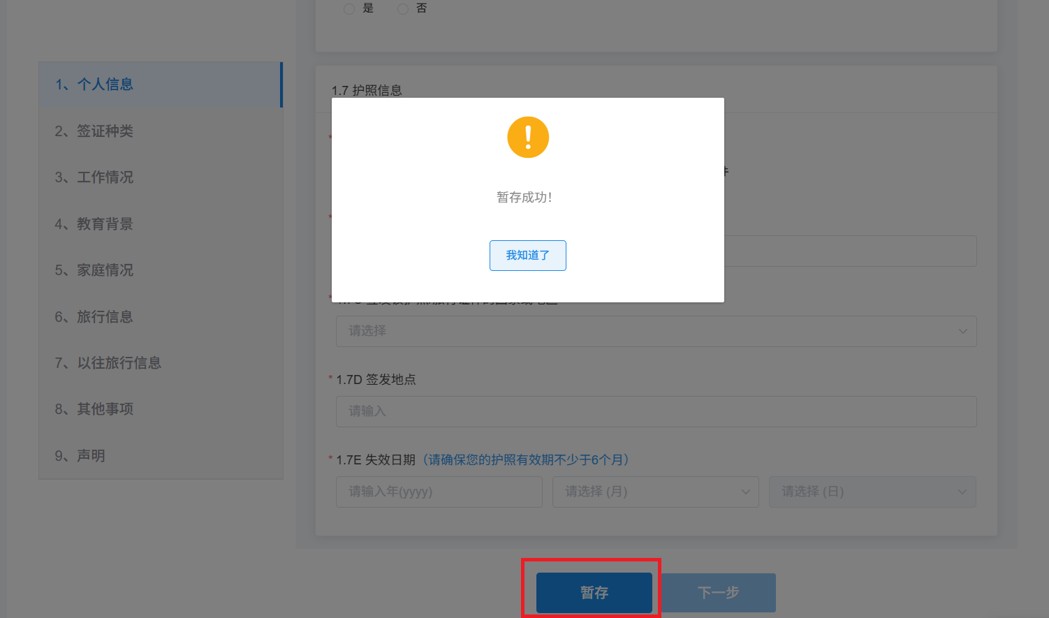 Guide to using the Chinese visa online application system(pic5) Guide to using the Chinese visa online application system(pic5)