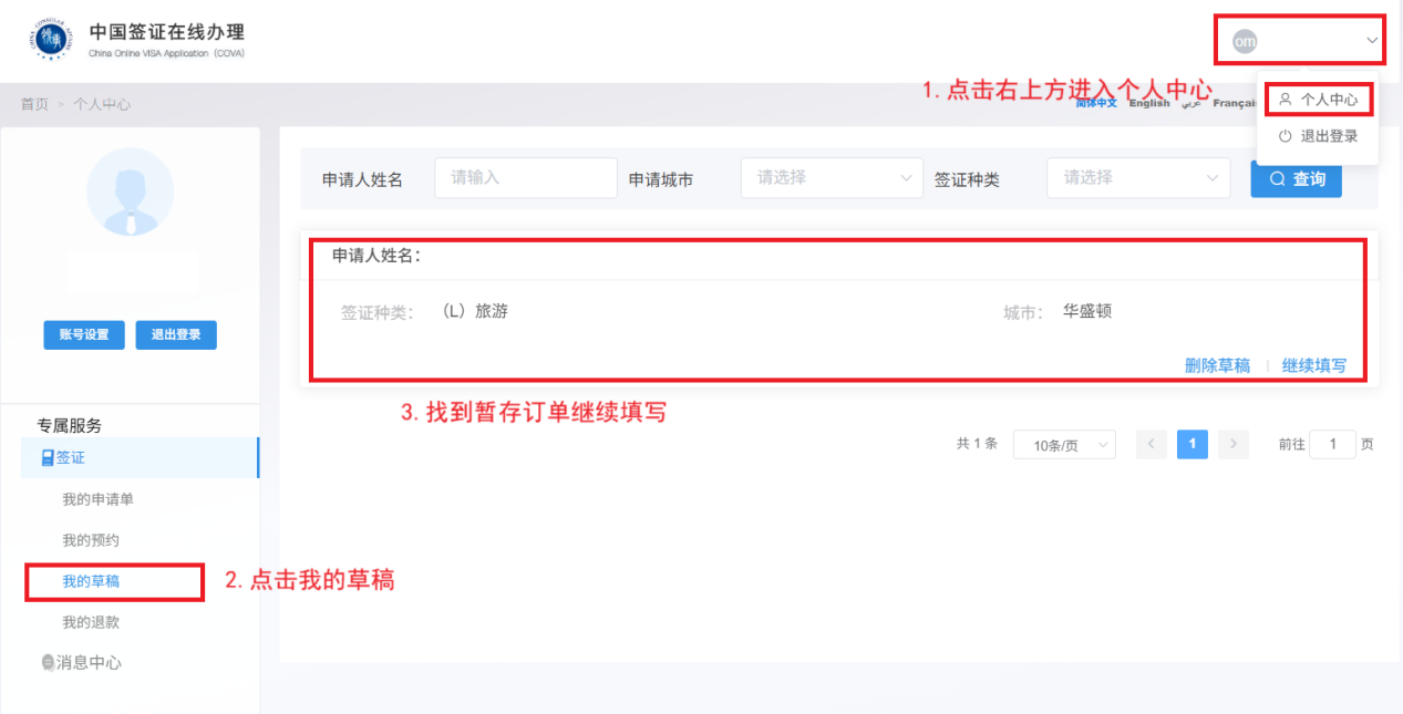 Guide to using the Chinese visa online application system(pic6) Guide to using the Chinese visa online application system(pic6)