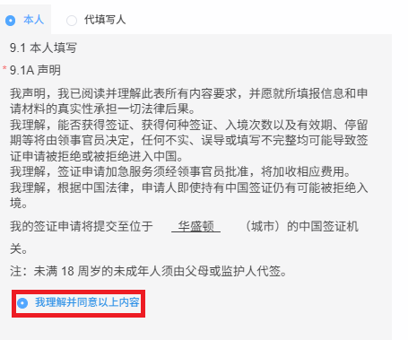 Guide to using the Chinese visa online application system(pic13) Guide to using the Chinese visa online application system(pic13)