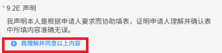 Guide to using the Chinese visa online application system(pic14) Guide to using the Chinese visa online application system(pic14)