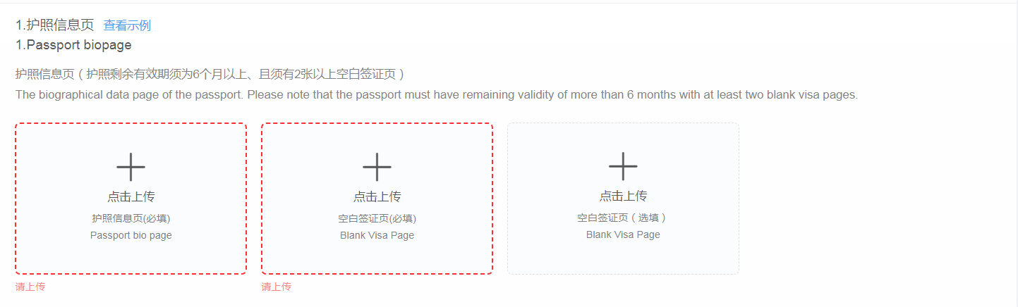 Guide to using the Chinese visa online application system(pic15) Guide to using the Chinese visa online application system(pic15)