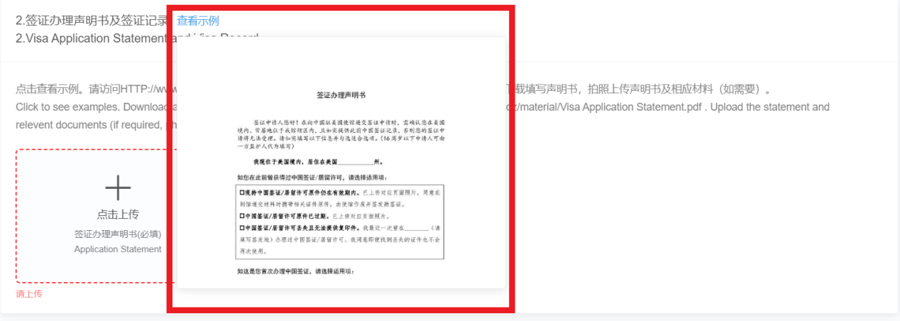 Guide to using the Chinese visa online application system(pic16) Guide to using the Chinese visa online application system(pic16)