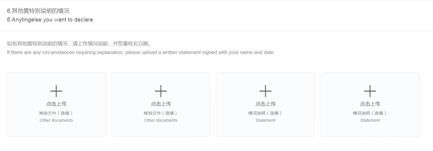 Guide to using the Chinese visa online application system(pic18) Guide to using the Chinese visa online application system(pic18)