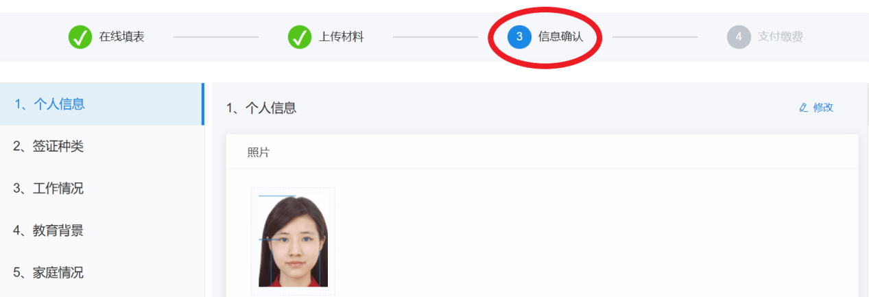 Guide to using the Chinese visa online application system(pic19) Guide to using the Chinese visa online application system(pic19)