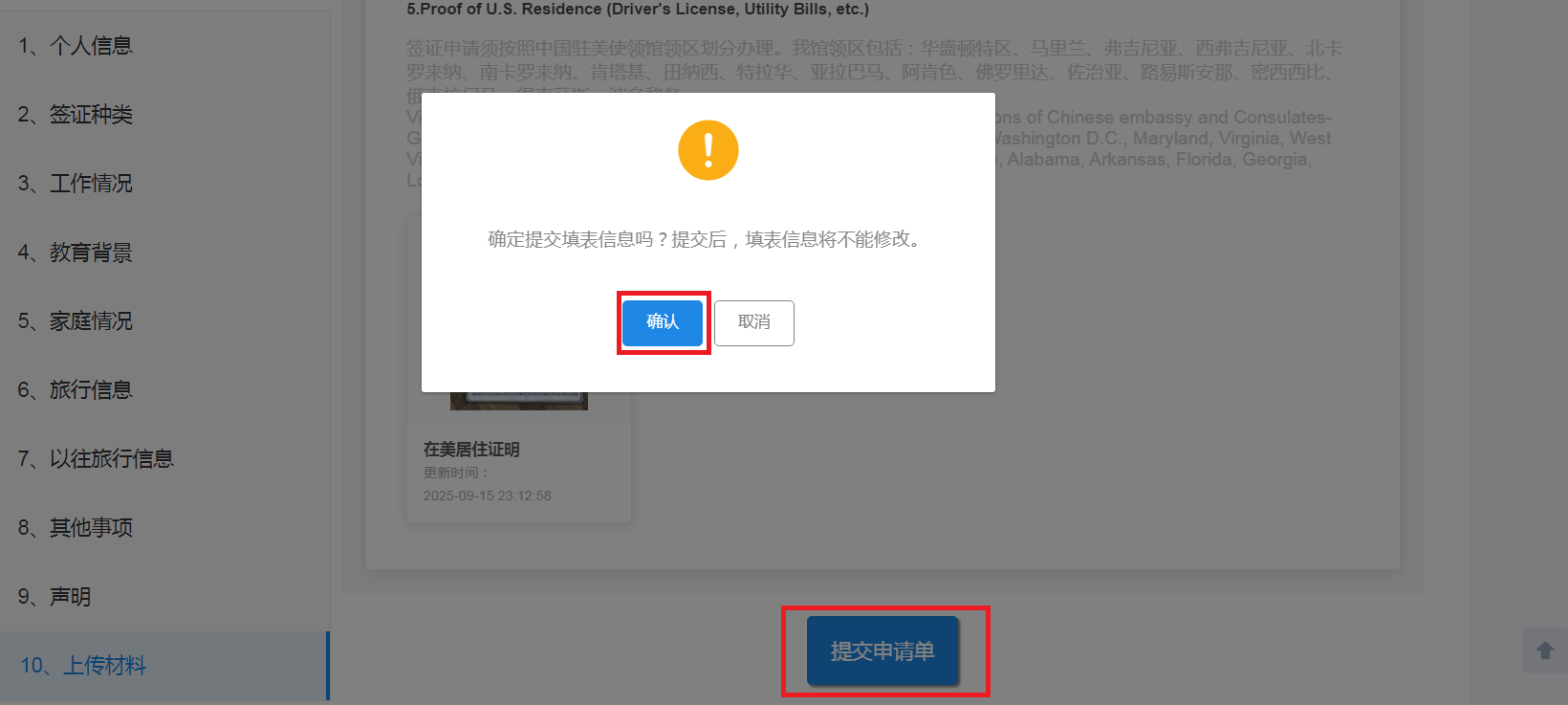 Guide to using the Chinese visa online application system(pic20) Guide to using the Chinese visa online application system(pic20)