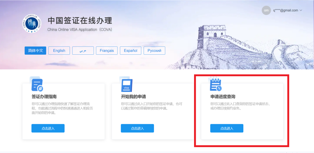Guide to using the Chinese visa online application system(pic21) Guide to using the Chinese visa online application system(pic21)