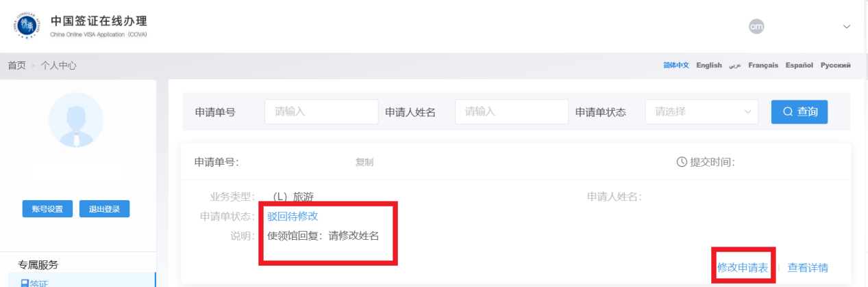 Guide to using the Chinese visa online application system(pic22) Guide to using the Chinese visa online application system(pic22)